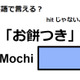 英語で「お餅つき」はなんて言う？