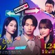 なにわ男子・藤原丈一郎、加藤史帆＆谷まりあと寄り添う「僕のあざとい元カノ」メインビジュアル解禁