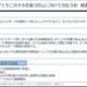 JSPO、子供への性暴力防止方針を策定