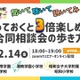 【小学校受験】目黒星美など私立小4校合同セミナー2/14