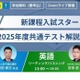 【大学受験】新高2-3向け、共通テスト解説速報をライブ配信