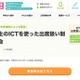 すらら、不登校生「ICTを使った出席扱い制度」説明会1/23