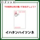 【難易度LV.3ナゾ】「このハガキが示していることとは？」何かの法則で何かが変化する…