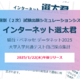 【共通テスト2025】1/22午後公開「インターネット選太君」合格可能性を即判定