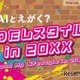 未来を思い描く生成AI体験2-5月…日本科学未来館