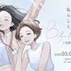 【無料・豪華お土産あり】3月1日・2日JR原宿駅前開催イベント「BeMe~ご自愛市spring~」働く女性の健康の「選択肢」見本市