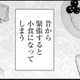 「緊張すると小食」になる…お見合いで彼女の心を動かしたものは？【妻は僕を太らせたい!＃1】