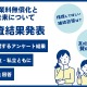 高校授業料無償化、53%が公私立ともに賛成