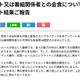 ニッポン放送「不適切な会食等は確認されませんでした」社内アンケート結果公表