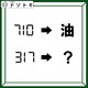 「デジタル数字が漢字になっちゃった！」様々な角度から眺めてみよう！【難易度LV.4クイズ】