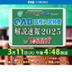 【高校受験2025】大分県立高入試、解説速報を生放送3/11