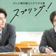 藤岡真威人、乃木坂46井上和の“恋の相手”役に決定 ドラマ「スプリング！」追加キャスト解禁