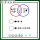 クイズです！「ベン図の意味を考えよう」矢印をよく見ると分かるかも？【難易度LV.3・中辛】