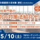 中高一貫校生向け「学校別の対策法紹介セミナー」5/10