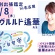 予約の取れない占い師・イヴルルド遙華先生が3年ぶり名古屋に!イベント限定の特別ver.で鑑定が受けられますよ〜