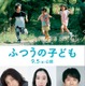 蒼井優・風間俊介・瀧内公美、映画「ふつうの子ども」出演決定 ポスタービジュアル・特報も解禁
