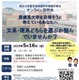 【大学受験】岡山大学、看護学専攻オンライン説明会5/16