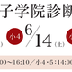 【中学受験】桜蔭・女子学院診断テスト6月、小3-5対象…栄光ゼミナール