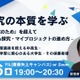 【大学受験】探究学習の本質を学ぶ無料イベント5/16