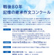 厚労省、戦後80年「記憶の継承作文コンクール」募集開始