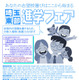 【中学受験】【高校受験】埼玉東部進学フェア5/31-6/1