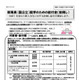 群馬県国公立高、新入生向け奨学金を前倒し給付…返済不要