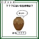 クイズです！小学生でも解けるかも？「ツボは何について考えているのでしょう」【難易度LV２.・甘口】