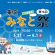「東京みなと祭」5/31・6/1、周遊クルーズなど