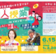 オルタナティブスクール「達人授業」未来屋書店で開催