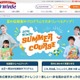 英語レベルや目的別に全11コース、サマーコース開講