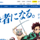 早稲アカ×鬼滅の刃、コラボムービー公開中…プレゼントも