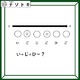 クイズです！「い＋じ＋ひ＝？」みんなも絶対に持っている物が浮かび上がる！【難易度LV３.・中辛】