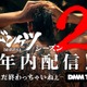 伊藤英明主演「ドンケツ」シーズン2配信決定 入れ墨中のメイキング動画も公開