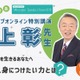 池上彰氏に学ぶメディアリテラシー、中高生向け特別講演6/8