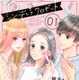人気漫画「シンデレラ クロゼット」ドラマ化決定 原作・柳井わかな氏「作者でも想像つかなかった」