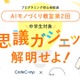 中学生向け「AIモノづくり教室」6/14品川