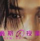 FANTASTICS八木勇征、最優秀俳優賞受賞に喜び「第1回アジアショートドラマアワード」韓国・釜山で開催【コメント全文】