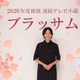 石橋静河、26年度後期朝ドラ主演はオファーで決定 制作統括が明かす「とにかく見たい」【ブラッサム】