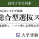 【大学受験2026】映像講座「総合型選抜スタートゼミ」9月まで開講