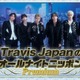 Travis Japan「ANN」生放送特番決定 “約4年ぶり”メンバー全員での出演「挑戦できることへ感謝を持って」