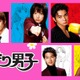 「花より男子」などTBS名作ドラマ“50タイトル超”一挙無料配信決定