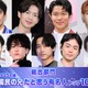【6月6日は兄の日】2025年版「国民の兄」決定 トップ10発表【モデルプレス国民的推しランキング】