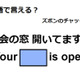 英語で「社会の窓 開いてますよ」はなんて言う？