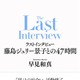 藤島ジュリー景子氏インタビュー本決定 “嵐活動終了の発表を受けて”“事務所内について”など肉声記す