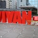 日曜劇場「VIVANT」続編発表で“赤いモニュメント”に注目集まる「Tが倒れてる」「ベキはどうなったの？」早くも考察加速