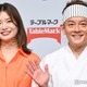 スピードワゴン井戸田潤＆蜂谷晏海、夫婦揃ってイベント初登場「結婚式のケーキカット以来の共同作業」で会場沸かす