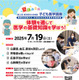 【夏休み2025】東京医科大病院で医師体験7/19、小中学生募集
