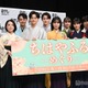 「ちはやふる」前作オーディション受けていたドラマ版キャスト2人「合格していなかったからこそ」