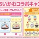 くら寿司、ちいかわとコラボ 「ビッくらポン！」で貰える特別グッズやアニメの再現メニューなど