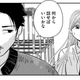「あなたは私のパパですか？」【推せない彼女の探しもの＃14】